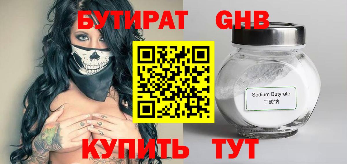 Бутират BDO 33%  Вход с VPN  Самара 