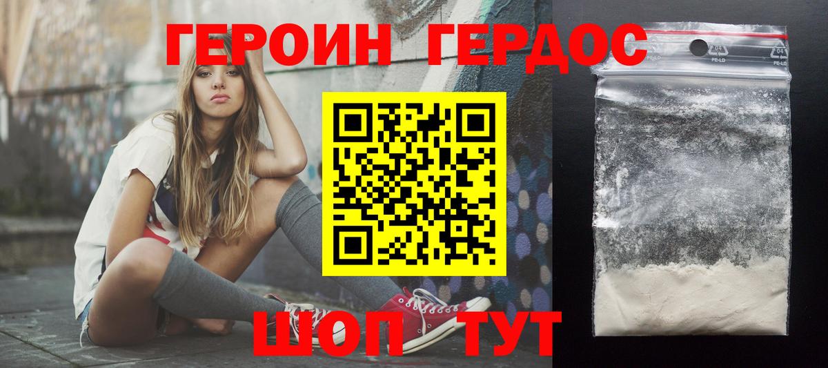 Героин хмурый Самара